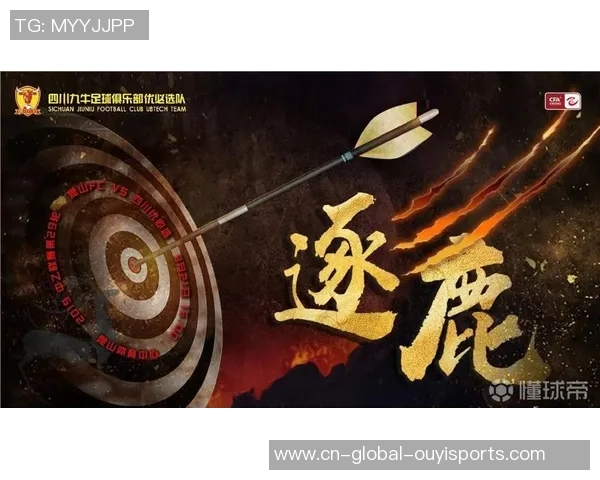 四川九牛与昆山FC第六轮激战即将上演期待精彩对决与精彩进球